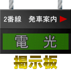 電光掲示板ムービー2