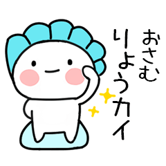 駄洒落スタンプ（おさむ）