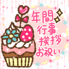 年間行事♥挨拶♥お祝い言葉