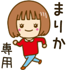 動く！「まりか」専用女の子スタンプ