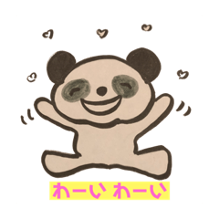 かわいい応援パンダのスタンプだよ♪
