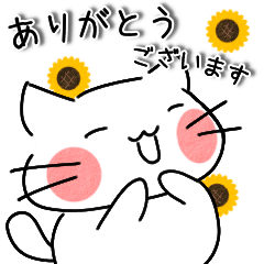 【ネコしゃん】日常の丁寧語