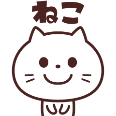 かわいい☆ねこ大好き！