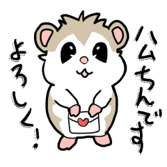 ハムスターンプ