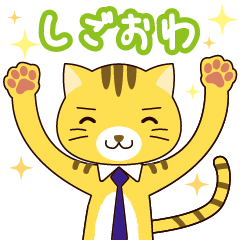 サラリーニャンお父ちゃんの日常スタンプ