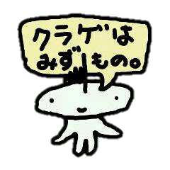 クラゲじん　基本編