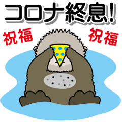 コロナなんかに負けないぞ！ラッコ