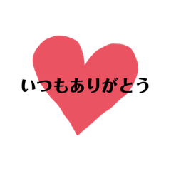 あなたに伝えたい言葉①