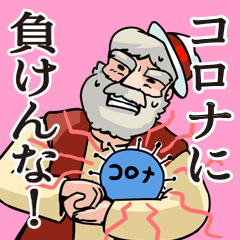 ちゃらおんじ 新型コロナウイルス対策ver.