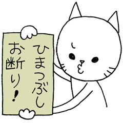 ゆるっユル白ネコたん