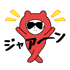 ジャア専用スタンプ