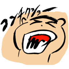 森のくまさんスタンプ