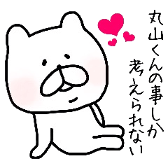 誰でも使える丸山スタンプ