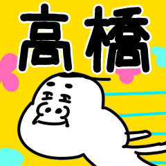 高橋が使うおじさん