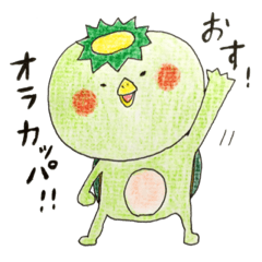 かっぱのまいにち 2