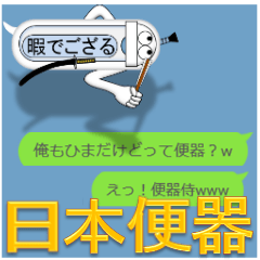 日本便器 和式トイレ 吹き出しよく使うver3