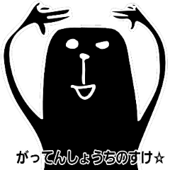 ゴッド·お影様