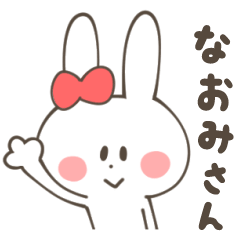 なおみちゃん専用スタンプ