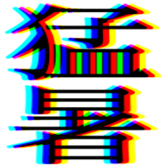 猛暑に注意‼︎敬語で注意喚起‼︎