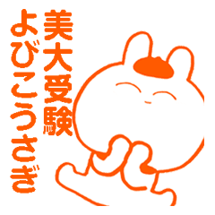 美大受験 よびこうさぎ 第4弾