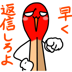 マッチですが、何か？