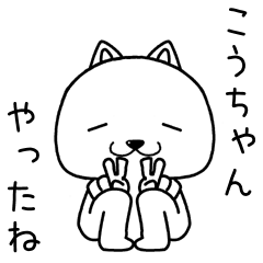 こうちゃんに送るスタンプ