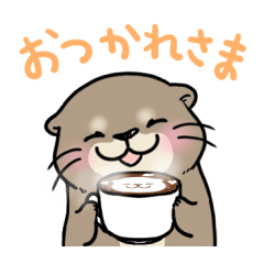 飛び出す♪使いやすいカワウソさん