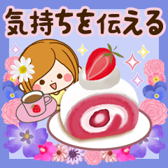 大人のやすらぎ「気持ちを伝える」スタンプ