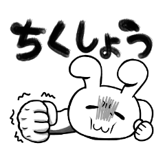 今日もネガティブ⭐げっそりうさぎ