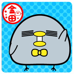 金田専用スタンプ