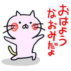 なおみの名前スタンプ