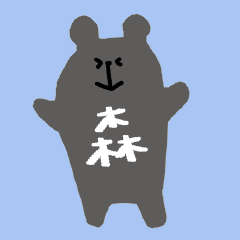 森さんスタンプ（クマVer.）