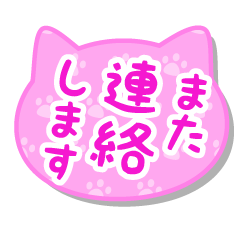 毎日使えるねこちゃんスタンプ-桃色
