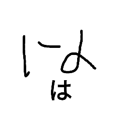 ひらがながバラバラになったスタンプ