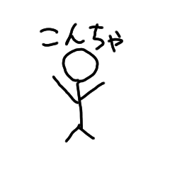 棒【つかいやすい⠀】