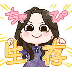 八島さららの生存報告