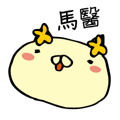 馬醫さん専用ねこバージョン