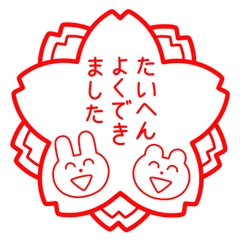 もっと！ほめるスタンプ