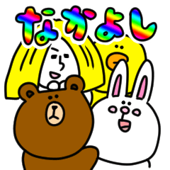 なかよし！ブラウンとLINEなおともだち