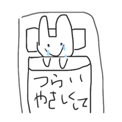 ゆるだら〜な自由スタンプ