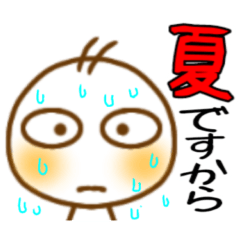 いつでもまがおくん６デカ文字の夏