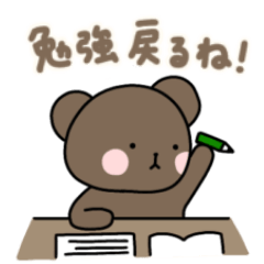 くまちょのスタンプ《勉強•受験編》