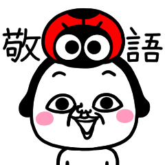 シュルレアリスム。敬語あいさつ