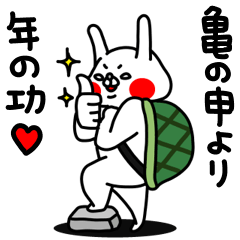 全力うさぎおばちゃん編