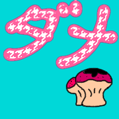 ダメダメダメヨ～スタンプ