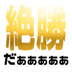 ギャンブラースタンプ1