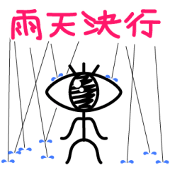 動く！ギョメちゃん