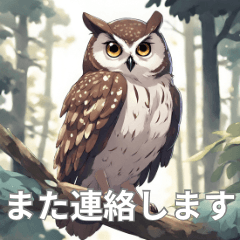 フクロウのLINEスタンプ