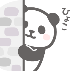 動く！ひょっこりパンダンミニ