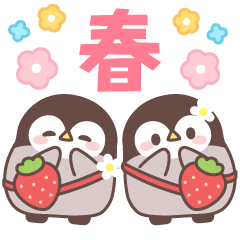 飛び出す！心くばりペンギン  春日和♪